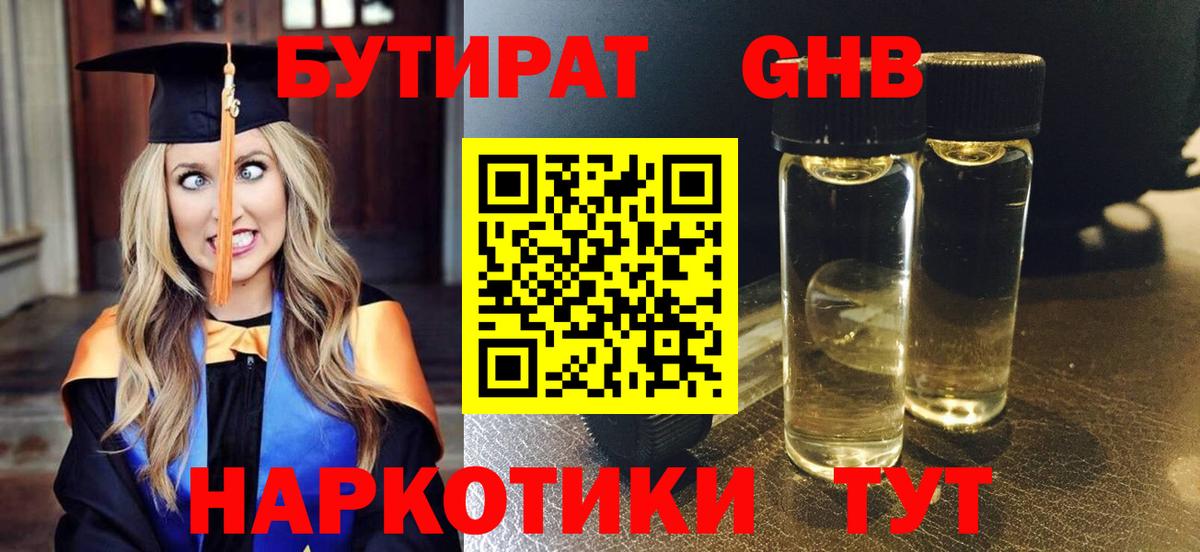 Бутират оксибутират  Бутират  Саянск  Вход с VPN 
