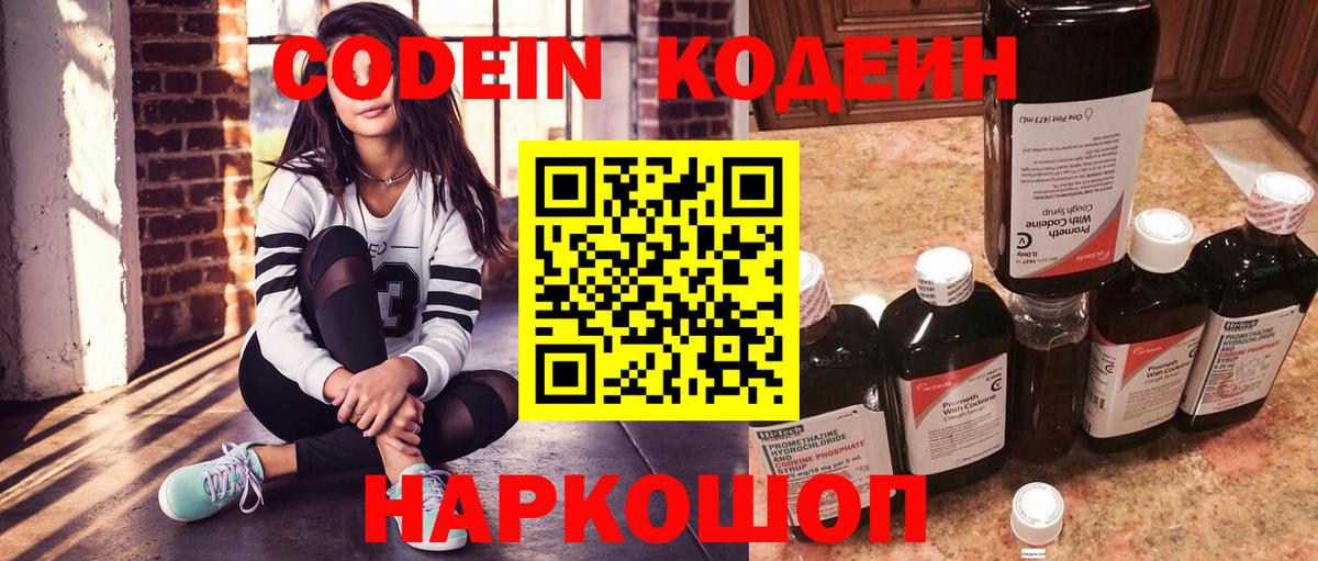 Кодеин Purple Drank Саянск
