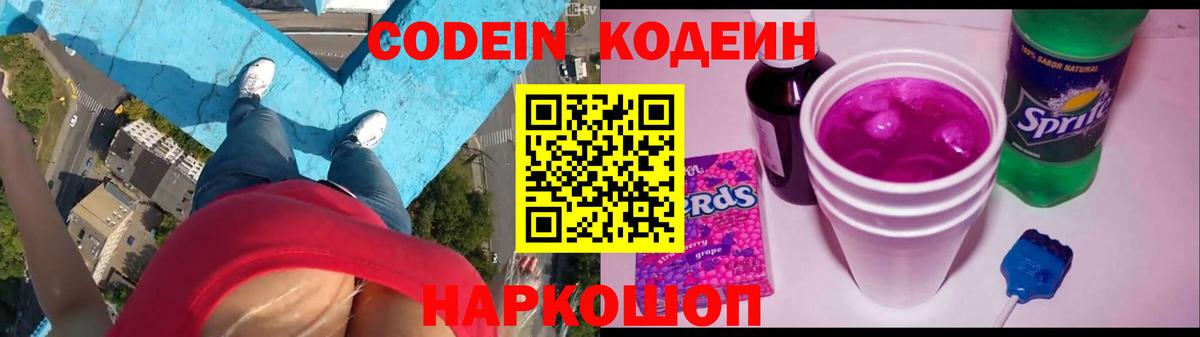 Саянск  Codein Purple Drank  Вход с VPN 
