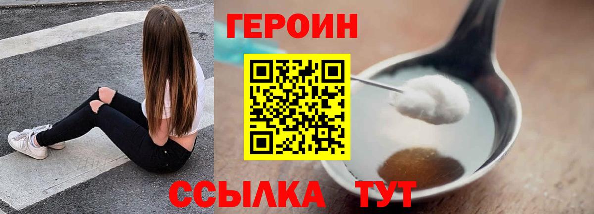 ГЕРОИН герыч Саянск
