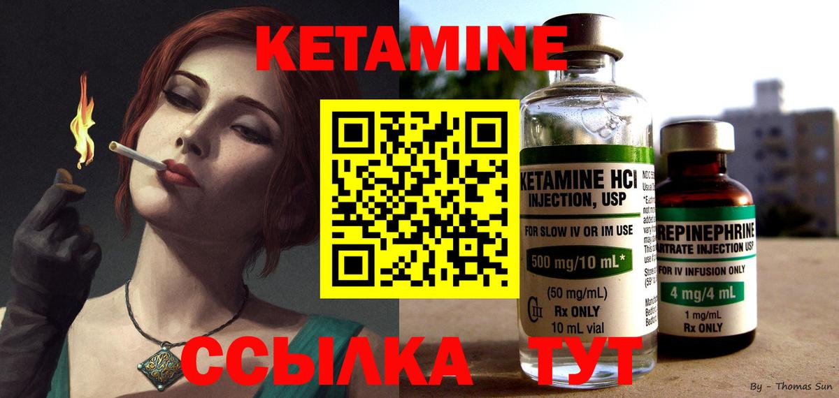 КЕТАМИН VHQ Саянск