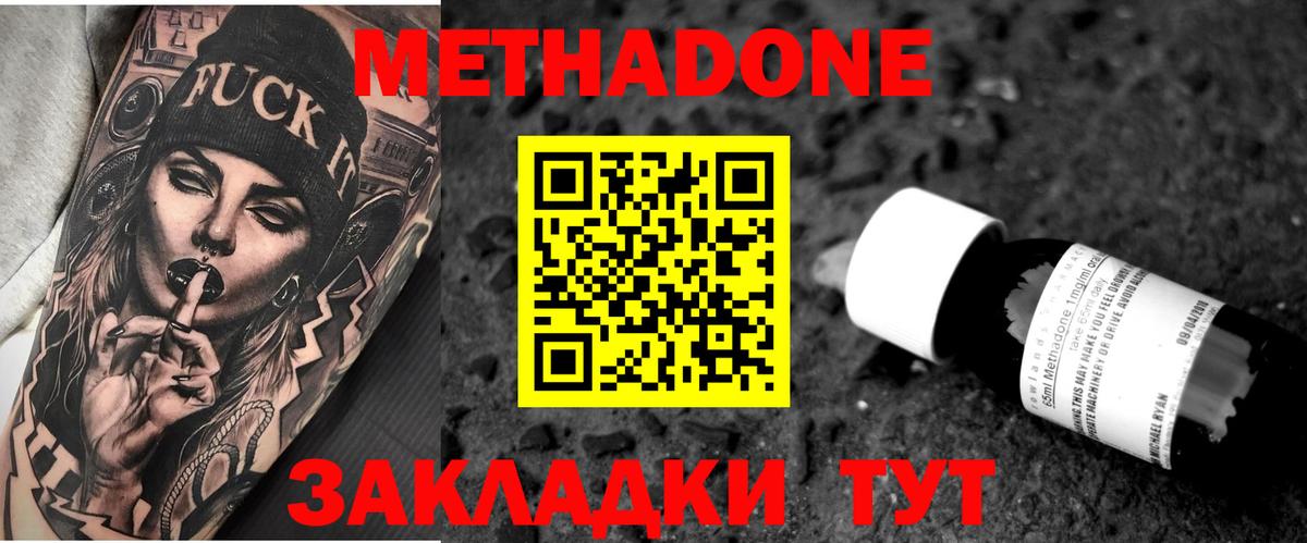 МЕТАДОН methadone  mega ONION  Вход с VPN  Саянск  Метадон VHQ 