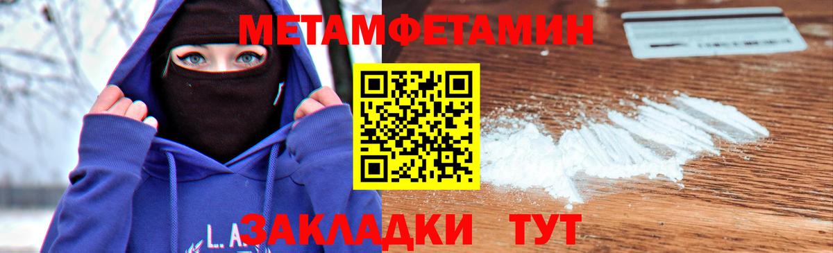 Первитин Methamphetamine Саянск