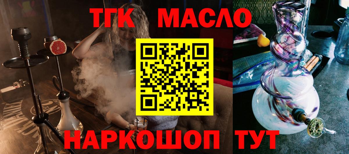 Дистиллят ТГК вейп с тгк Саянск